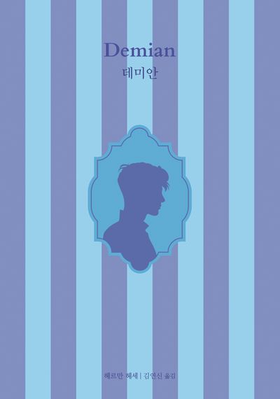 데미안