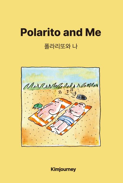 폴라리또와 나 = Polarito and Me