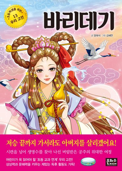 바리데기