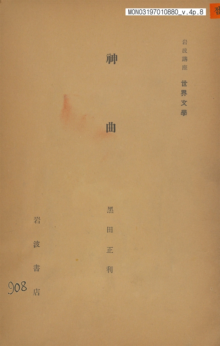 世界文學. 第4回本(1-8冊)