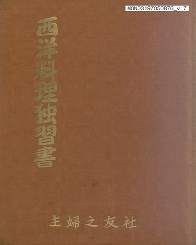 主婦之友の獨習全集. 2-7
