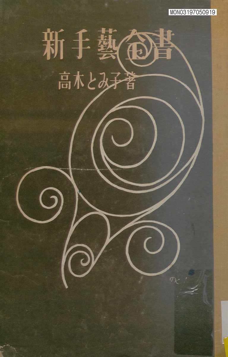 新手藝全書