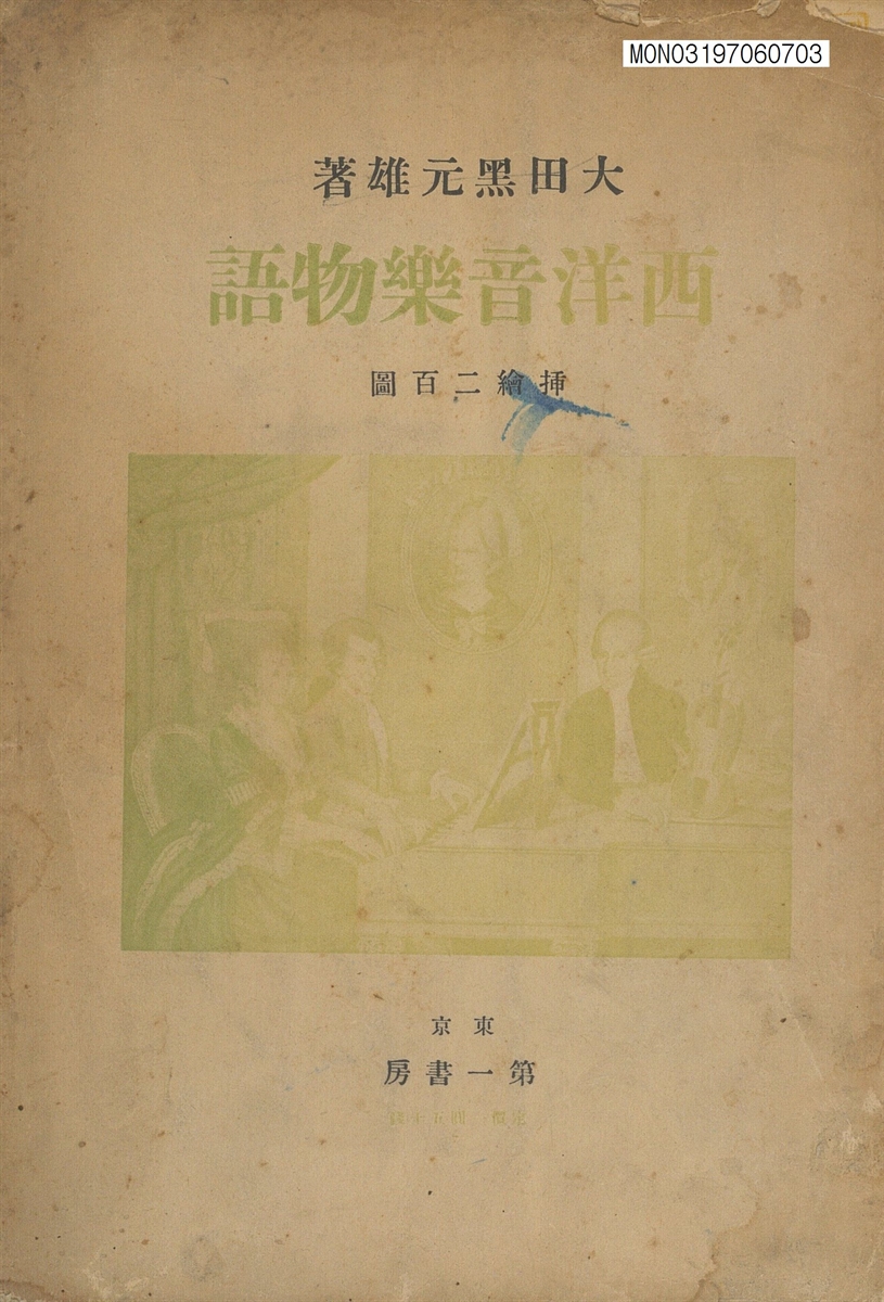 西洋音樂物語