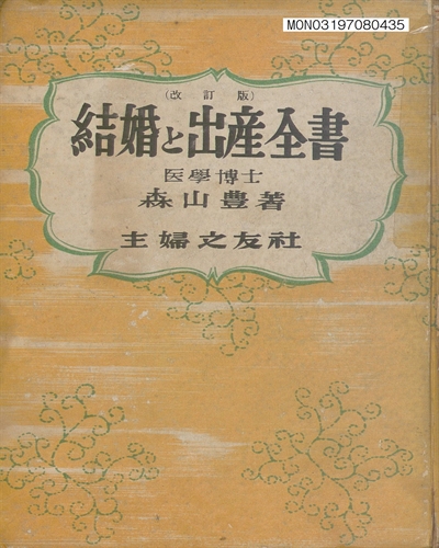 結婚と出産全書