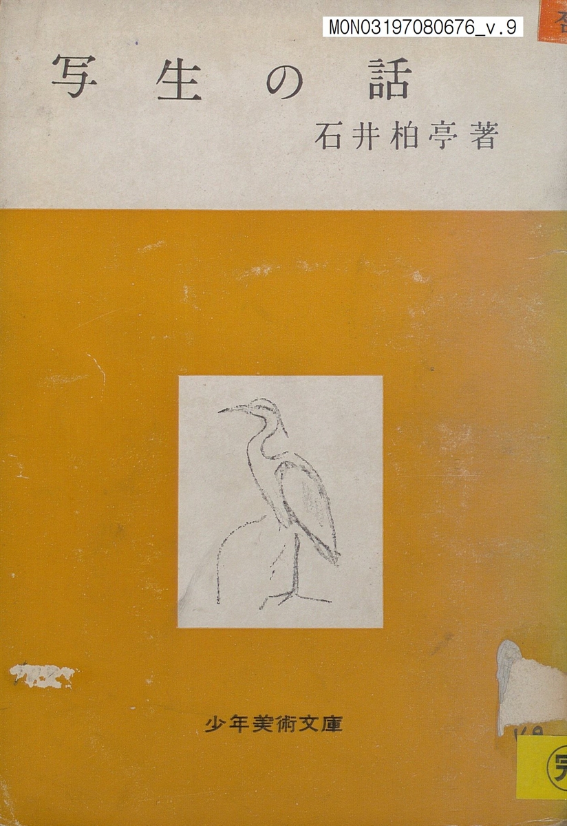 みづゑ文庫. 1951-1952
