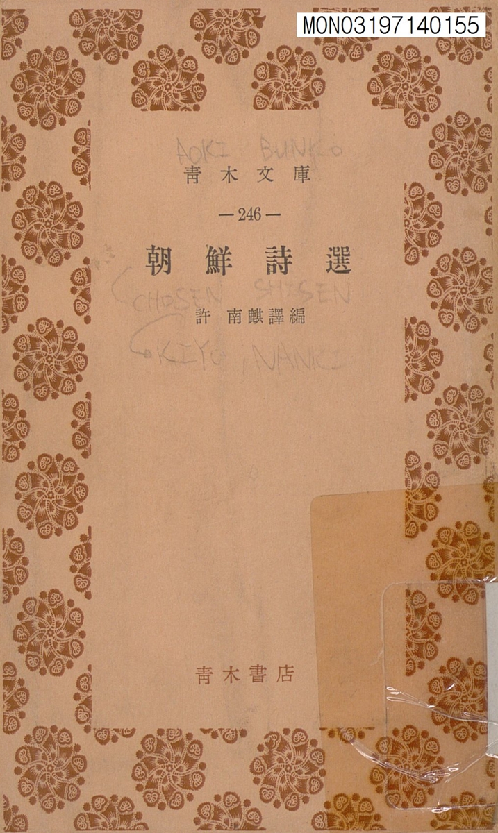 朝鮮詩選