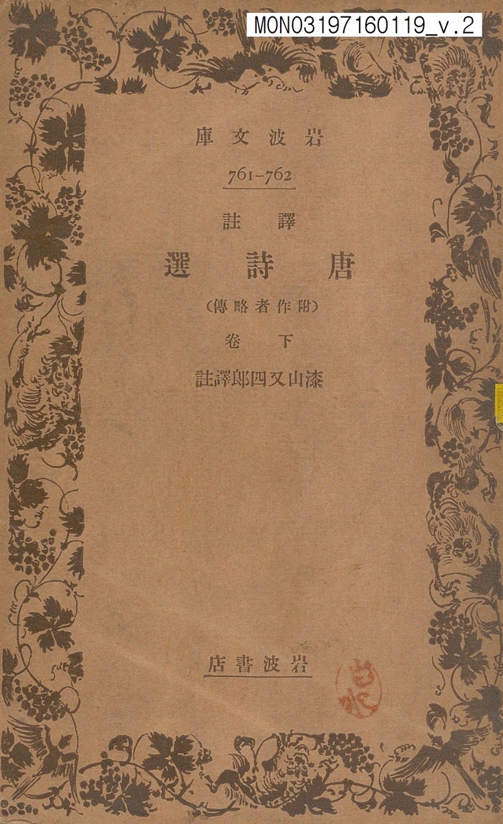 唐詩選. 上, 下