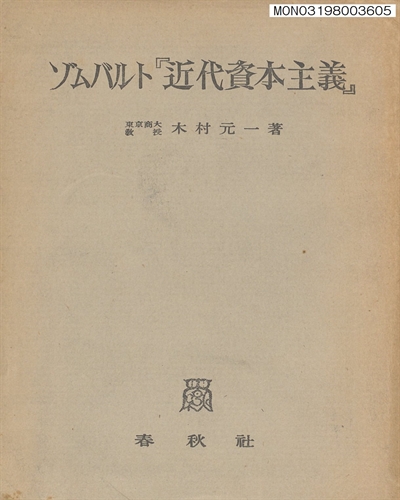 ゾムバルト近代資本主義