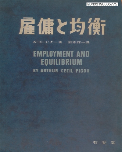 雇用と均衡