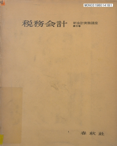 稅務會計