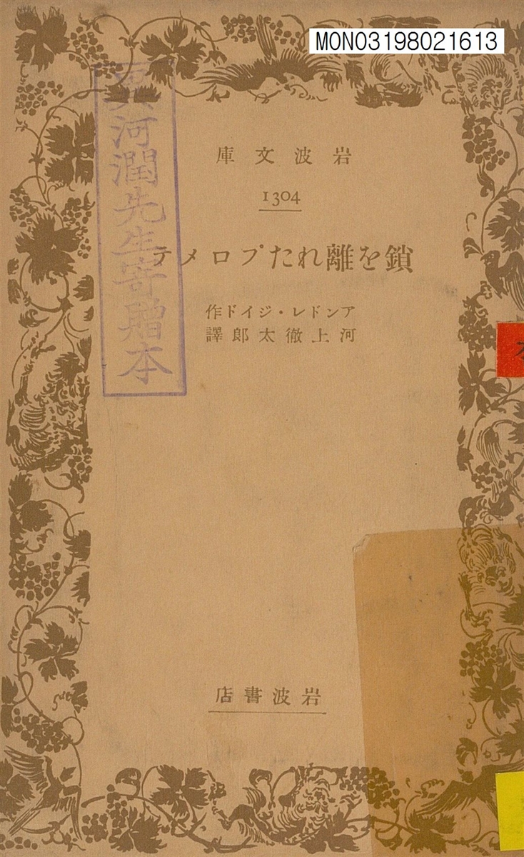 鎖を離れたプロメテ