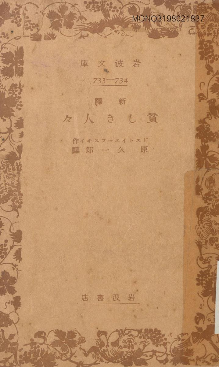 貧しき人人