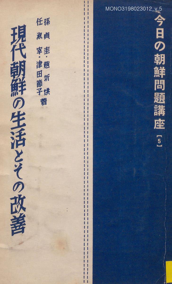 今日の朝鮮問題講座. 1-6