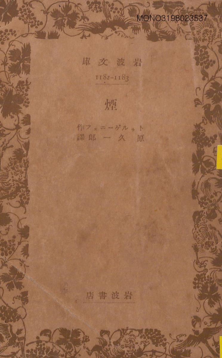 煙