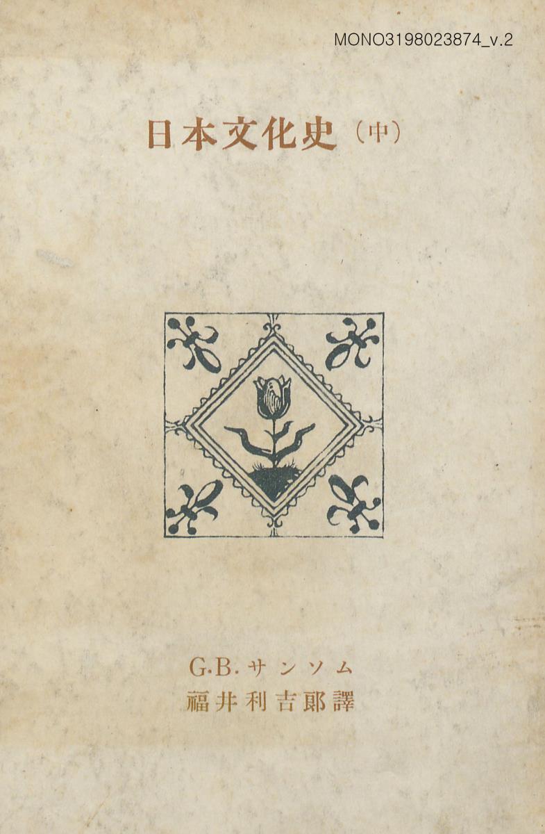 日本文化史. 中