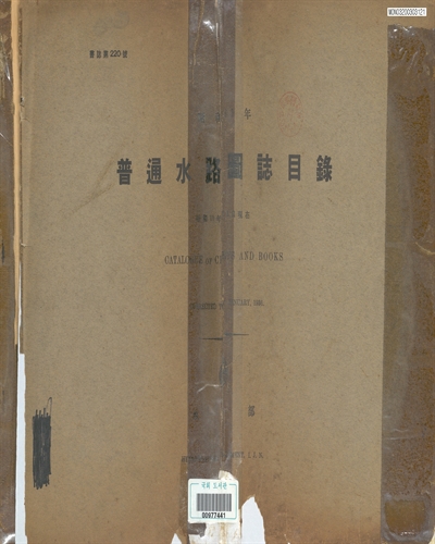 普通水路圖誌目錄
