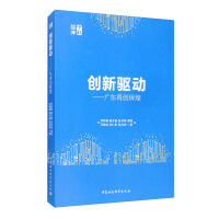 创新驱动 : 广东再创辉煌