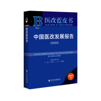 中国医改发展报告 = Development report on health reform in China. 2020