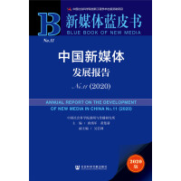 中国新媒体发展报告 = Annual report on the development of new media in China. 2020