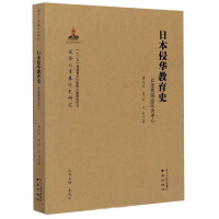 日本侵华教育史 : 以汪伪统治区为中心
