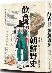 飮食中的朝鮮野史