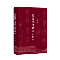 韓國漢文辭書史料學