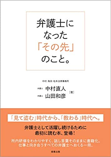 弁護士になった「その先」のこと