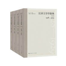 汉译文学序跋集. 第5-8卷