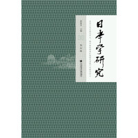 日本学研究. 第30辑