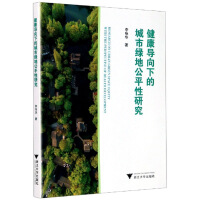 健康导向下的城市绿地公平性研究 = Research on urban green space equity with the perspective of health development / 李咏华 著