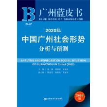 中国广州社会形势分析与预测 = Analysis and forecast on social situation of Guangzhou in China. 2020