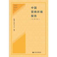 中国营商环境报告. 2020