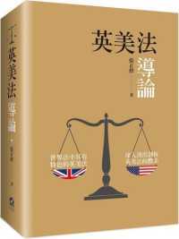 英美法導論