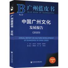 中国广州文化发展报告 = Annual report on culture development of Guangzhou in China. 2020