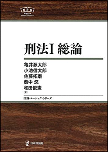 刑法. 1, 総論