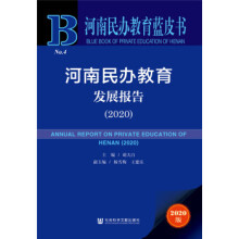 河南民办教育发展报告 = Annual report on private education of Henan. 2020
