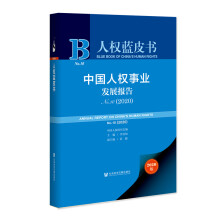中国人权事业发展报告 = Annual report on China's human rights. 2020(No.10)