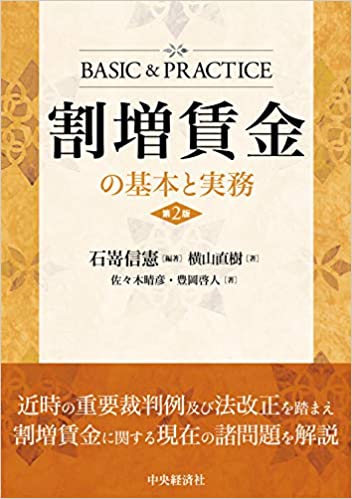 割増賃金の基本と実務
