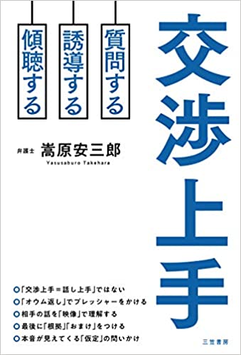 交渉上手