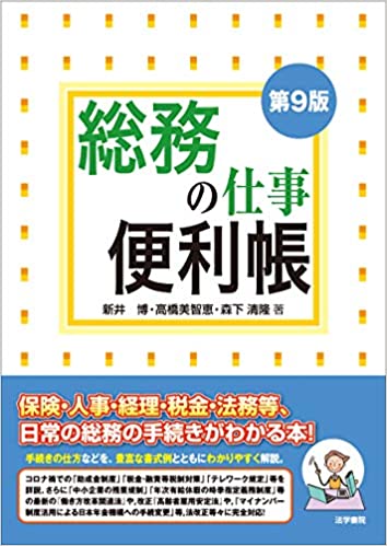 総務の仕事便利帳