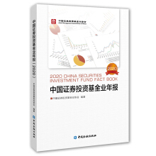 中国证券投资基金业年报 = China securities investment Funds fact book. 2020