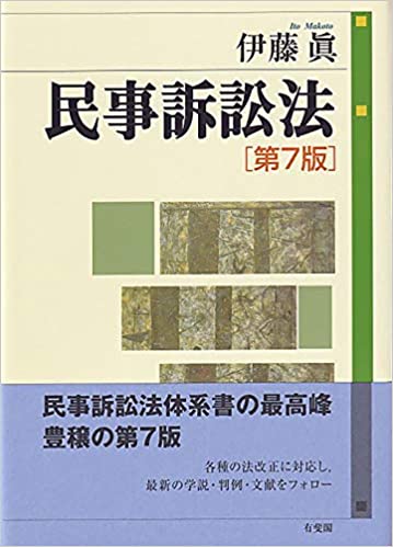 民事訴訟法 = Civil produre