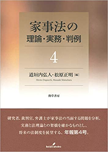 家事法の理論·実務·判例. 4