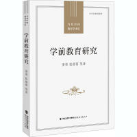 学前教育研究