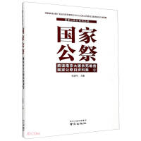 国家公祭 : 解读南京大屠杀死难者国家公祭日资料集. 6