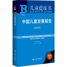 中国儿童发展报告 = Annual report on Chinese children's development. 2020