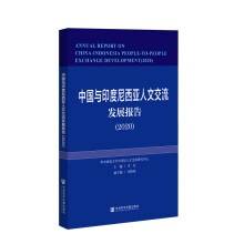 中国与印度尼西亚人文交流发展报告 = Annual report on China-Indonesia people-to-people exchange development. 2020