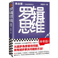 罗辑思维. 商业篇 : 多角度理解商业