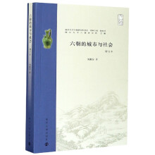 六朝的城市与社会