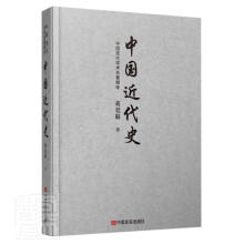 中国近代史